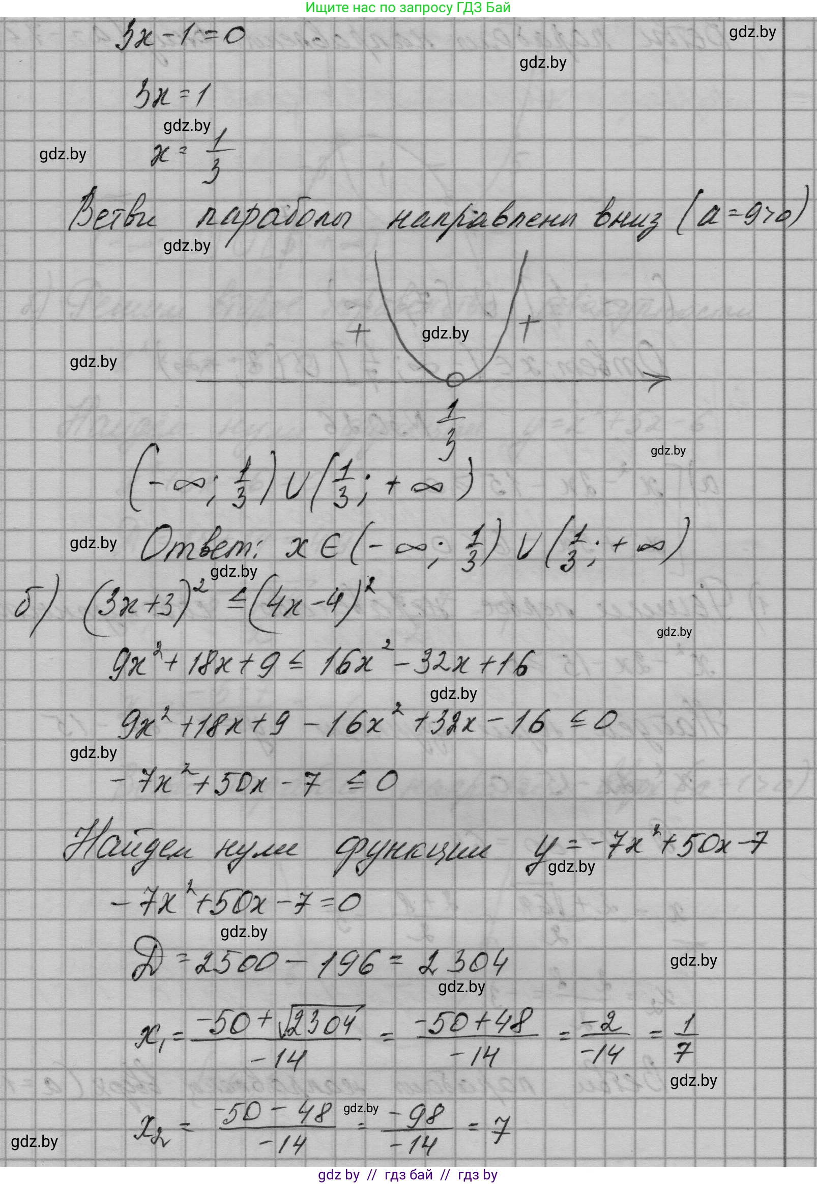 Алгебра, 7-9 класс Сборник задач, авторы: Арефьева Ирина Глебовна, Пирютко Ольга Николаевна, издательство Народная асвета, Минск, 2020, страница 145, номер 30.25, Решение (продолжение 2)
