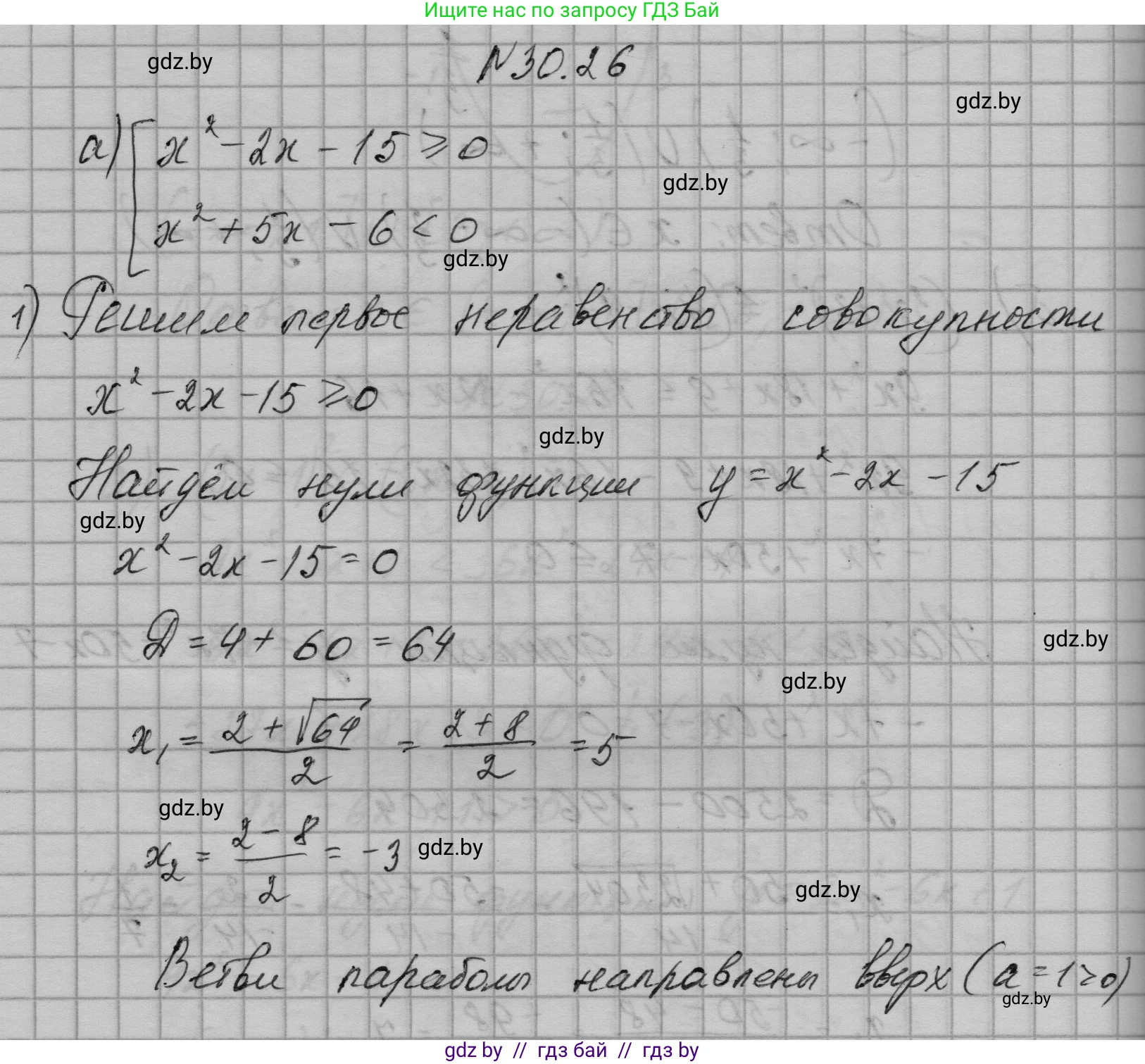 Алгебра, 7-9 класс Сборник задач, авторы: Арефьева Ирина Глебовна, Пирютко Ольга Николаевна, издательство Народная асвета, Минск, 2020, страница 145, номер 30.26, Решение