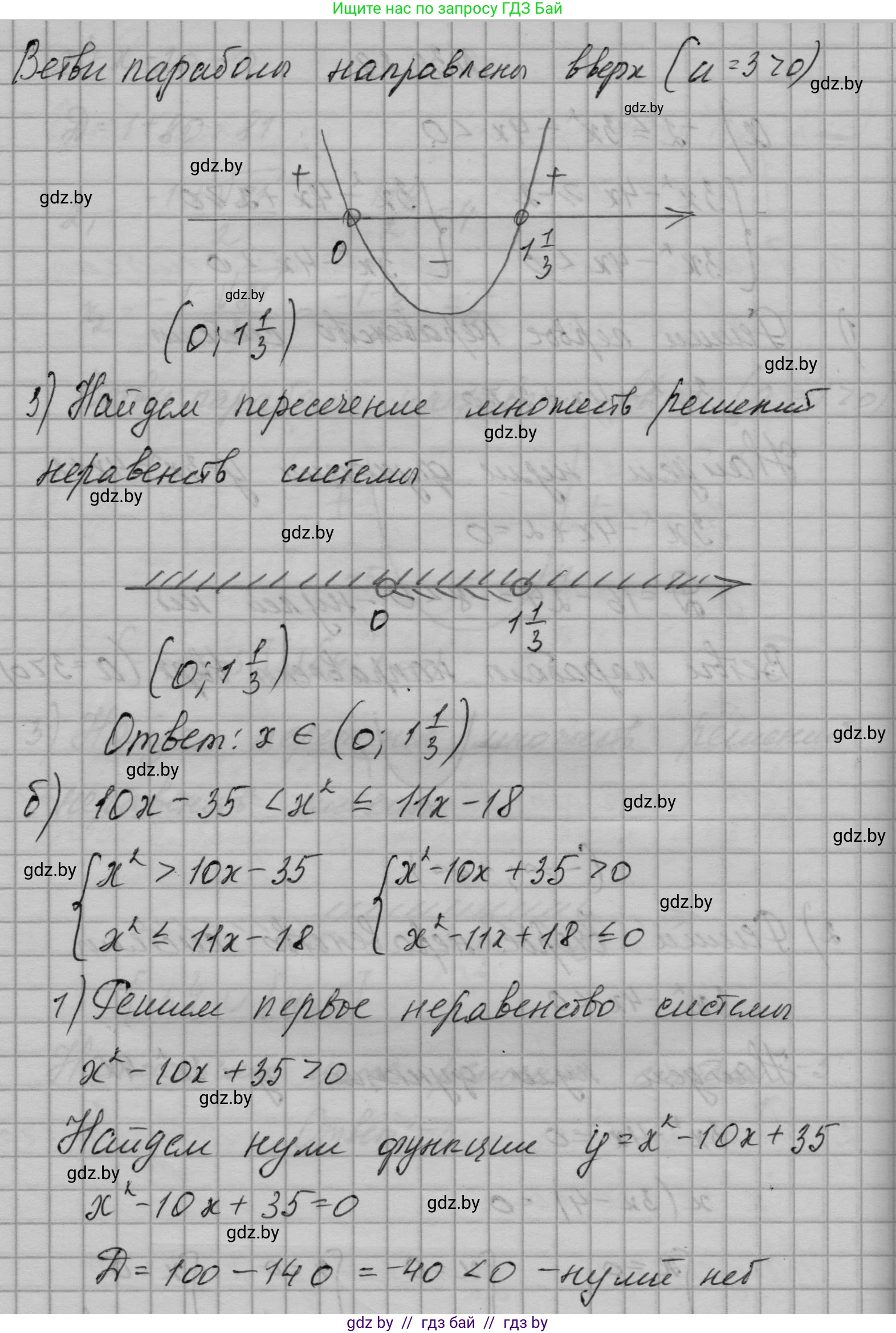 Алгебра, 7-9 класс Сборник задач, авторы: Арефьева Ирина Глебовна, Пирютко Ольга Николаевна, издательство Народная асвета, Минск, 2020, страница 145, номер 30.29, Решение (продолжение 2)