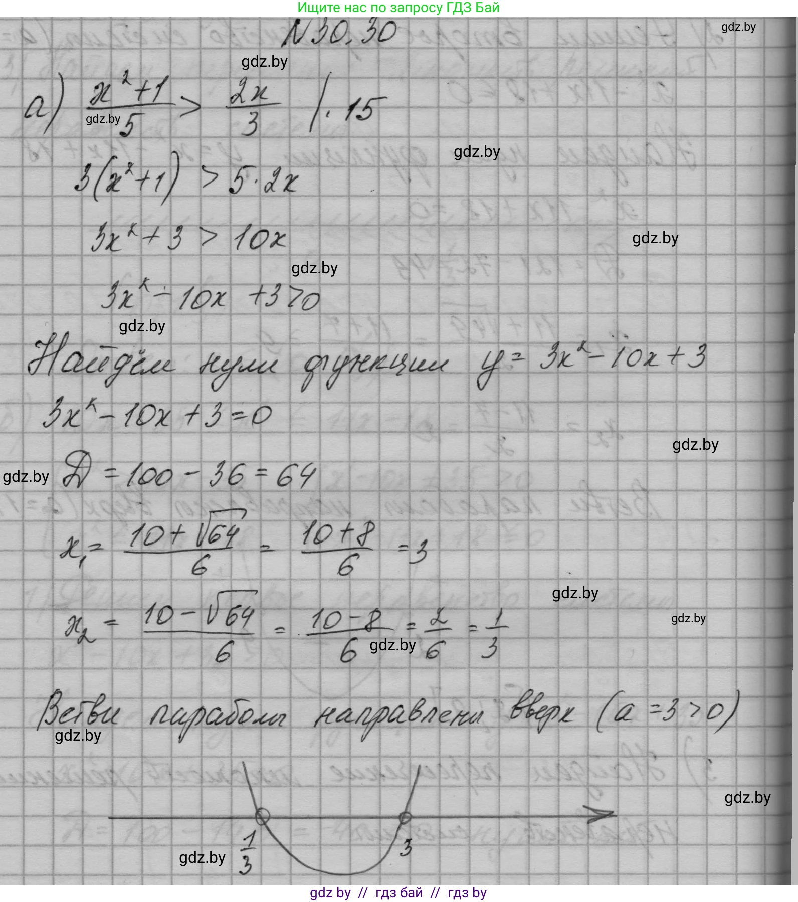 Алгебра, 7-9 класс Сборник задач, авторы: Арефьева Ирина Глебовна, Пирютко Ольга Николаевна, издательство Народная асвета, Минск, 2020, страница 145, номер 30.30, Решение