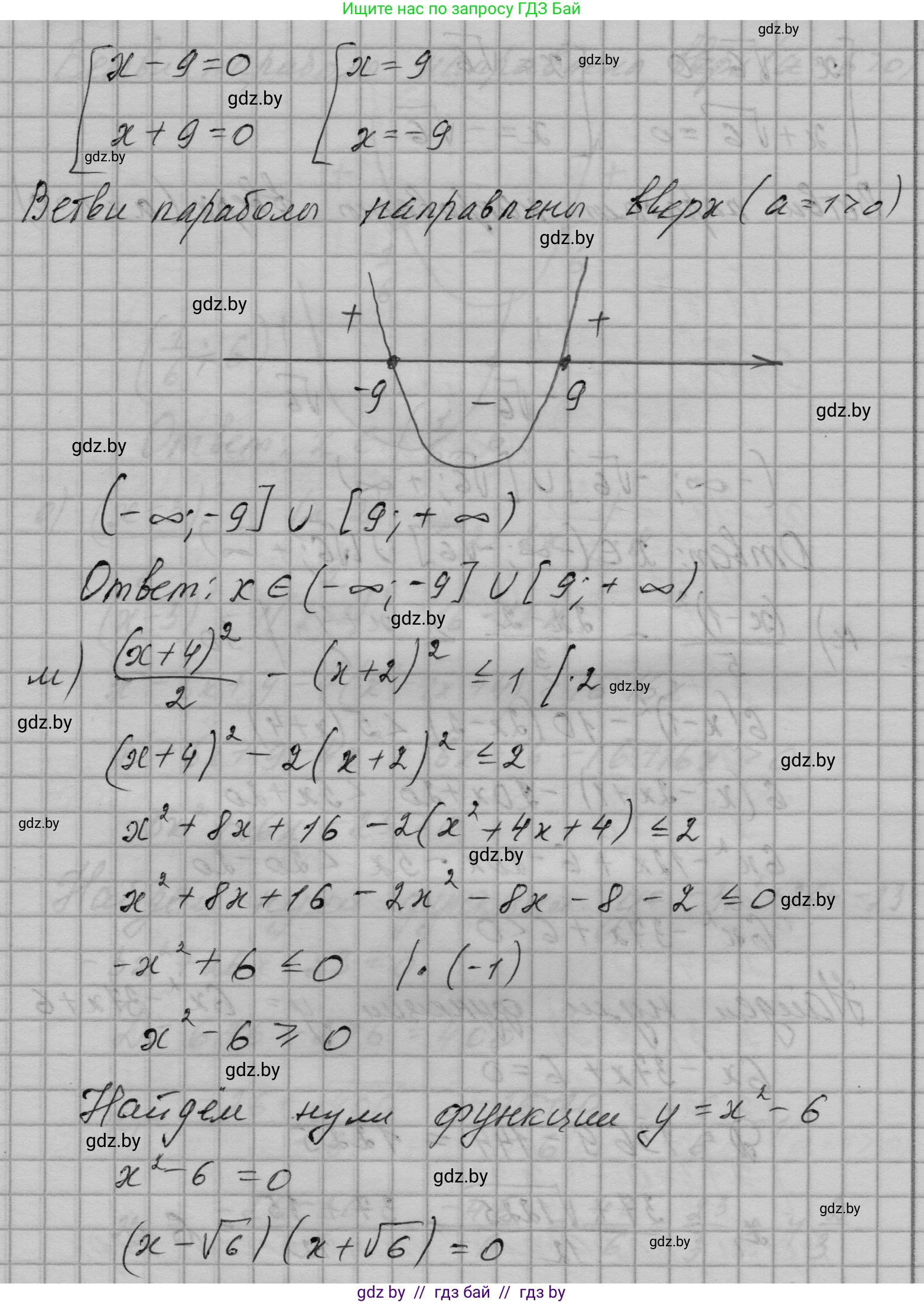 Алгебра, 7-9 класс Сборник задач, авторы: Арефьева Ирина Глебовна, Пирютко Ольга Николаевна, издательство Народная асвета, Минск, 2020, страница 145, номер 30.30, Решение (продолжение 10)