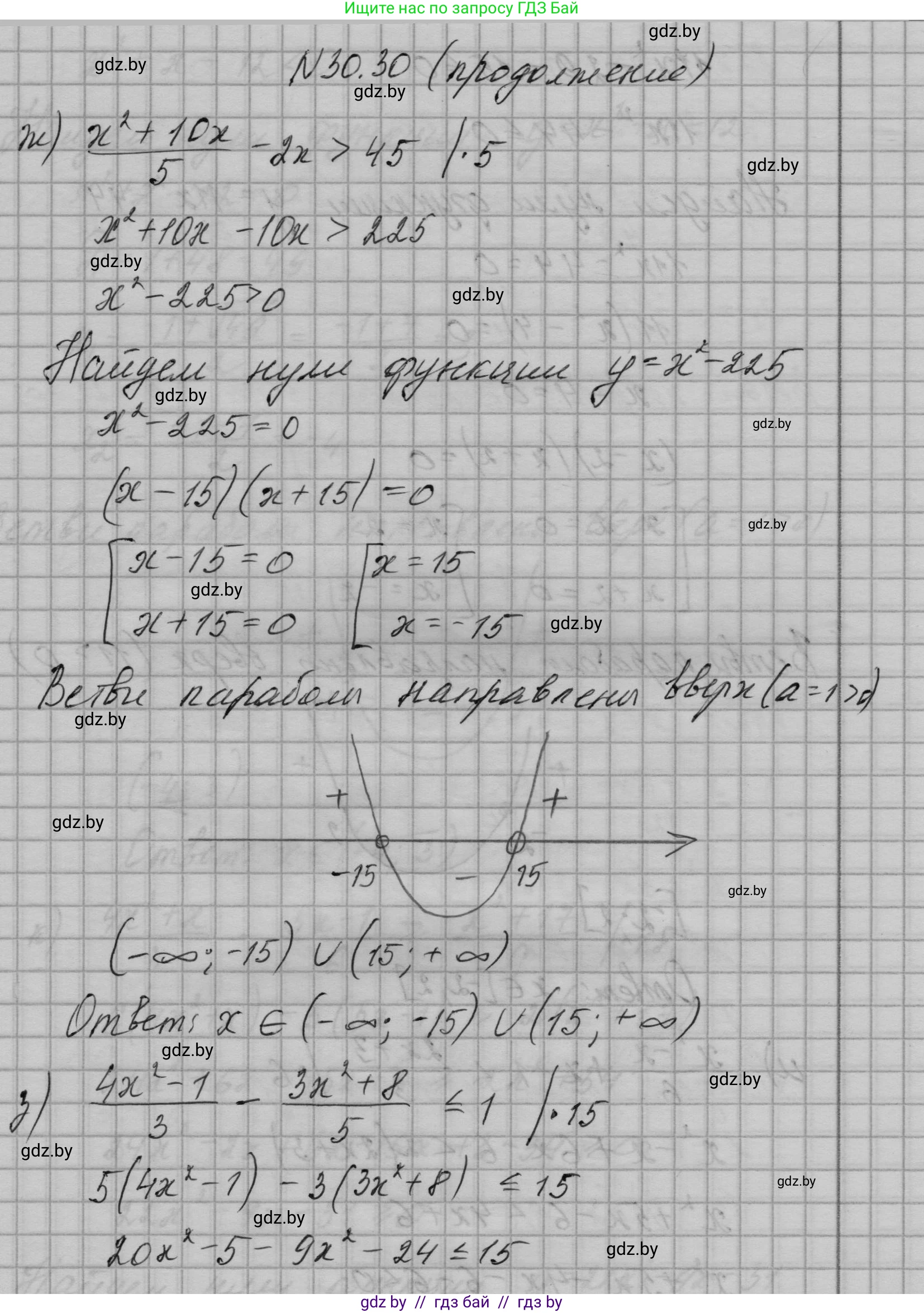 Алгебра, 7-9 класс Сборник задач, авторы: Арефьева Ирина Глебовна, Пирютко Ольга Николаевна, издательство Народная асвета, Минск, 2020, страница 145, номер 30.30, Решение (продолжение 6)