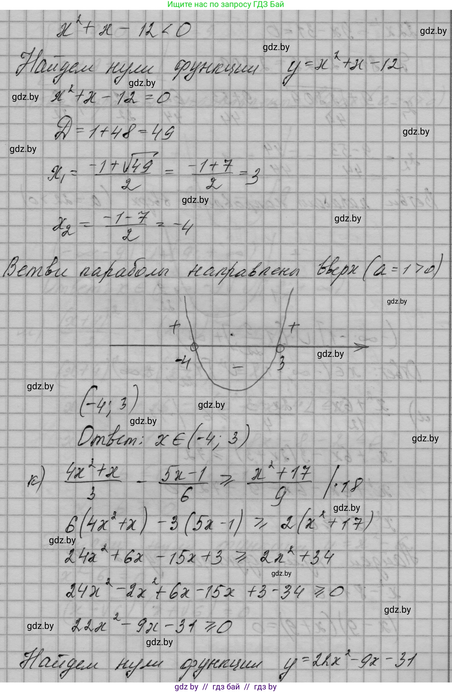Алгебра, 7-9 класс Сборник задач, авторы: Арефьева Ирина Глебовна, Пирютко Ольга Николаевна, издательство Народная асвета, Минск, 2020, страница 145, номер 30.30, Решение (продолжение 8)