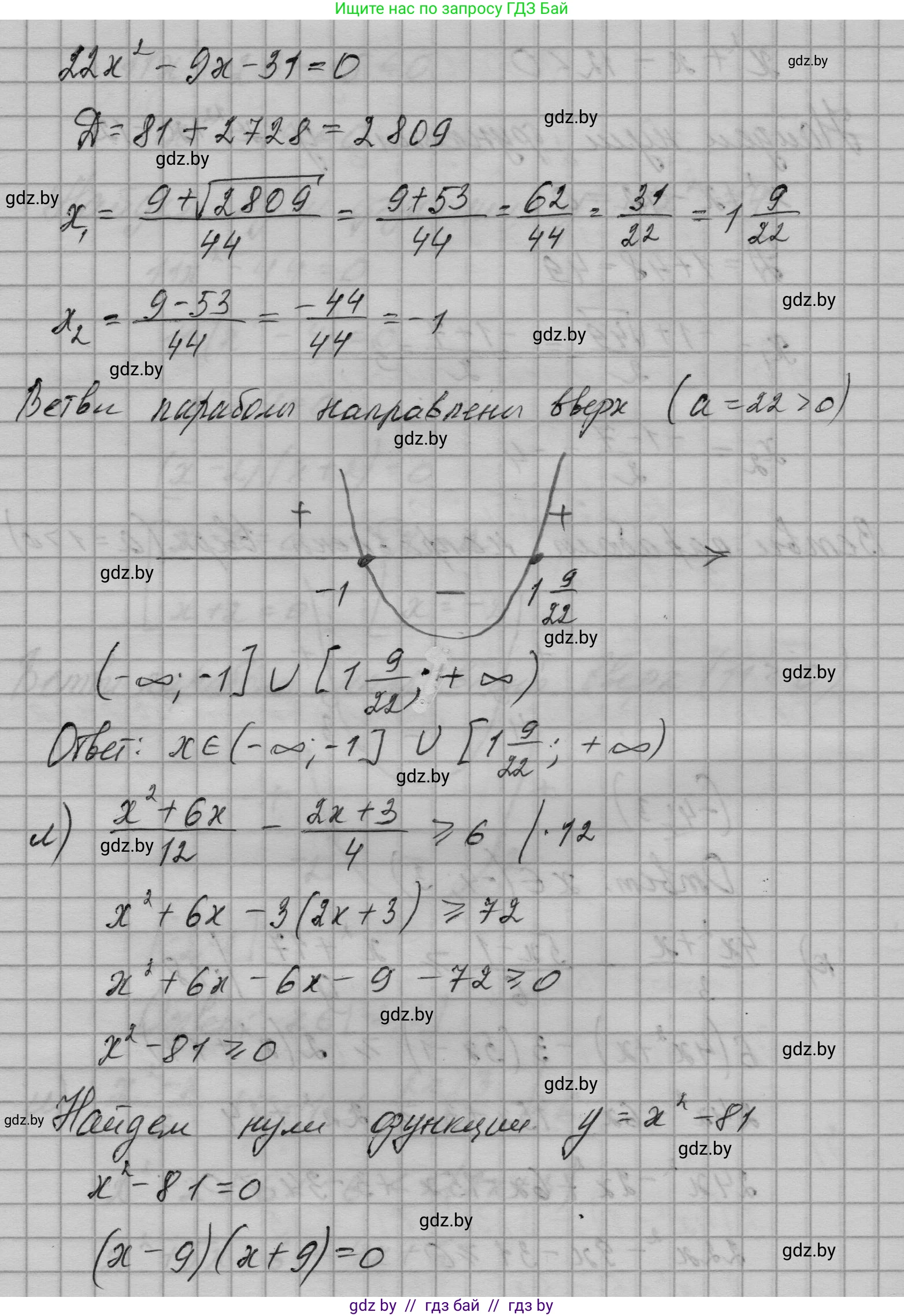 Алгебра, 7-9 класс Сборник задач, авторы: Арефьева Ирина Глебовна, Пирютко Ольга Николаевна, издательство Народная асвета, Минск, 2020, страница 145, номер 30.30, Решение (продолжение 9)