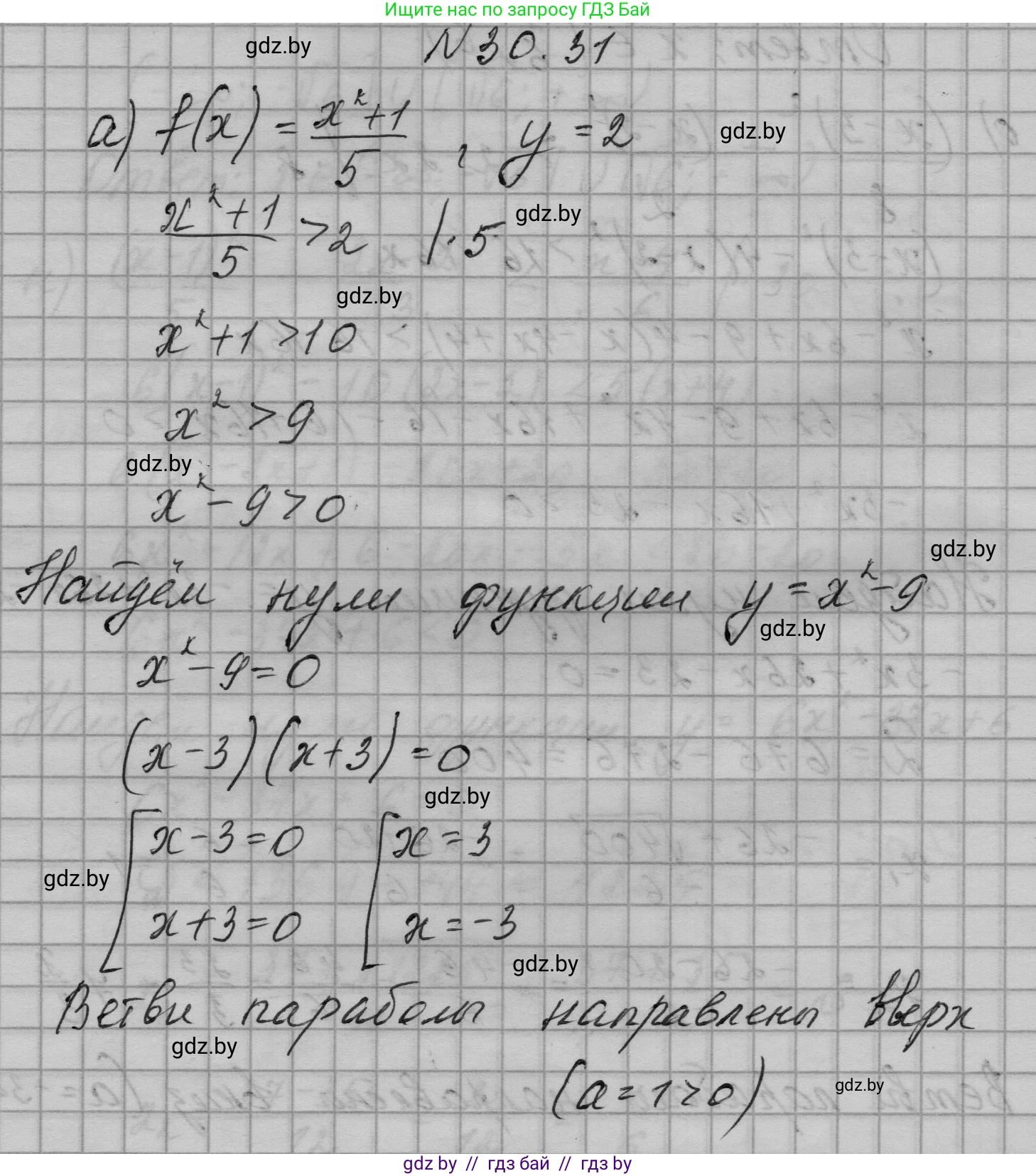 Алгебра, 7-9 класс Сборник задач, авторы: Арефьева Ирина Глебовна, Пирютко Ольга Николаевна, издательство Народная асвета, Минск, 2020, страница 146, номер 30.31, Решение