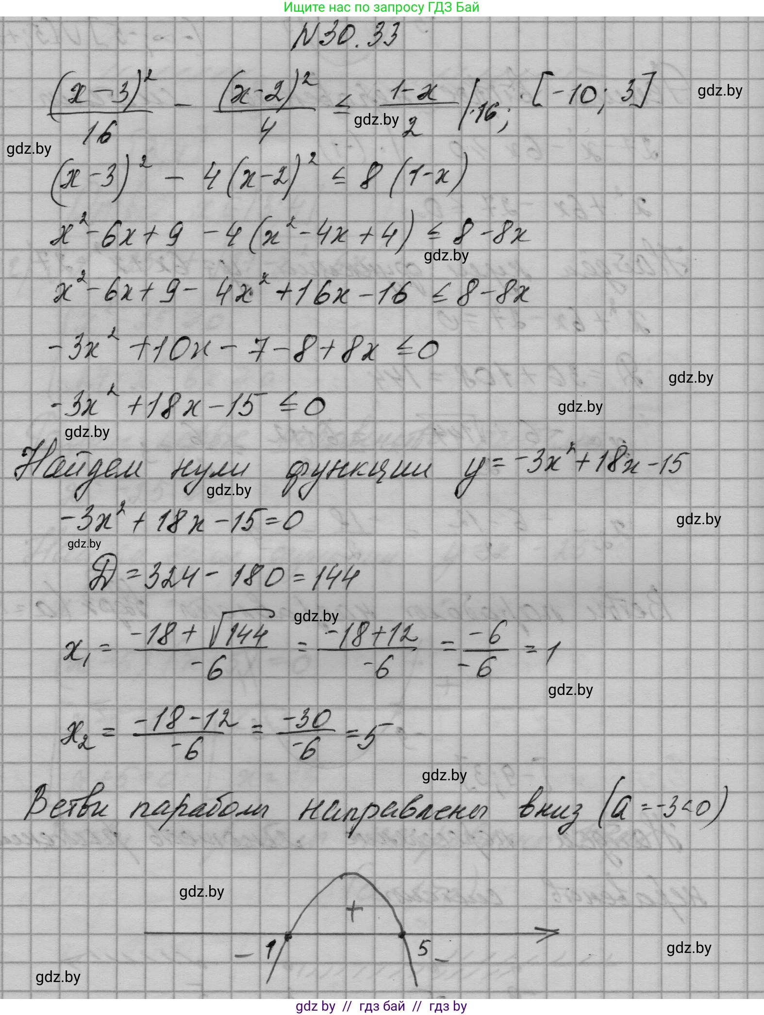Алгебра, 7-9 класс Сборник задач, авторы: Арефьева Ирина Глебовна, Пирютко Ольга Николаевна, издательство Народная асвета, Минск, 2020, страница 146, номер 30.33, Решение