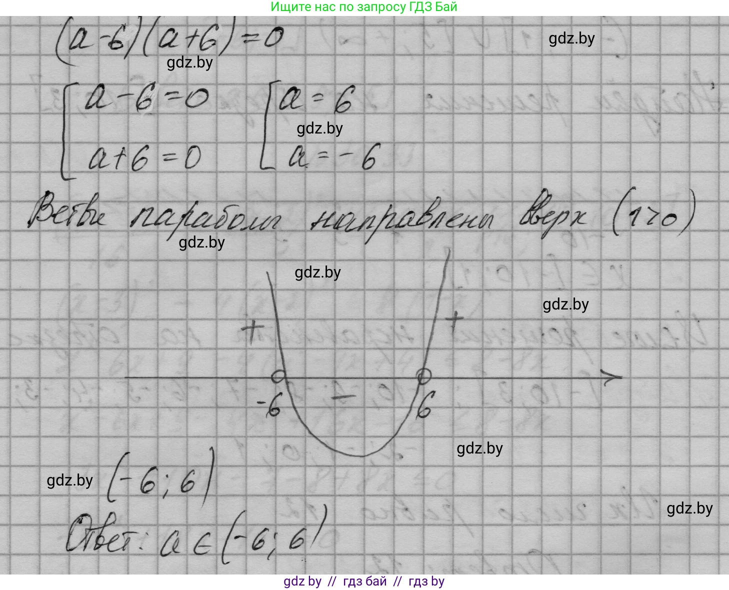 Алгебра, 7-9 класс Сборник задач, авторы: Арефьева Ирина Глебовна, Пирютко Ольга Николаевна, издательство Народная асвета, Минск, 2020, страница 146, номер 30.34, Решение (продолжение 2)