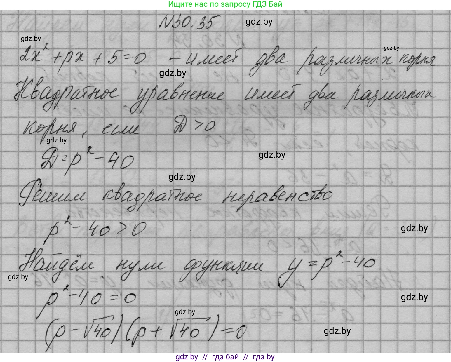 Алгебра, 7-9 класс Сборник задач, авторы: Арефьева Ирина Глебовна, Пирютко Ольга Николаевна, издательство Народная асвета, Минск, 2020, страница 146, номер 30.35, Решение