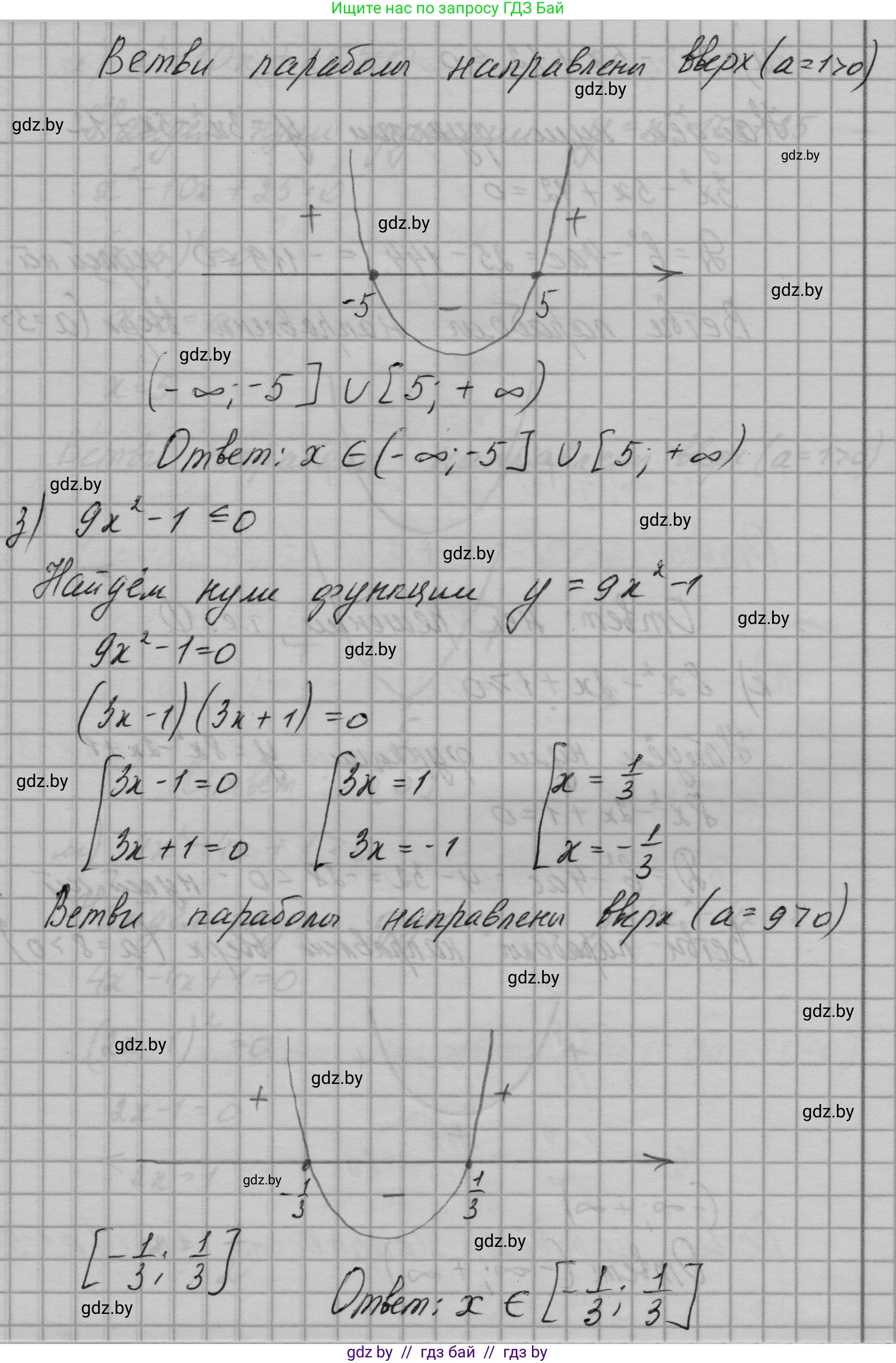 Алгебра, 7-9 класс Сборник задач, авторы: Арефьева Ирина Глебовна, Пирютко Ольга Николаевна, издательство Народная асвета, Минск, 2020, страница 141, номер 30.5, Решение (продолжение 6)