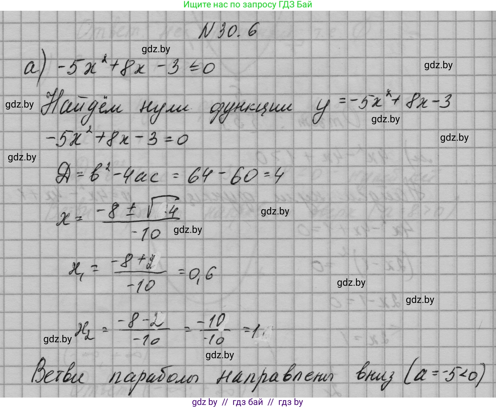 Алгебра, 7-9 класс Сборник задач, авторы: Арефьева Ирина Глебовна, Пирютко Ольга Николаевна, издательство Народная асвета, Минск, 2020, страница 142, номер 30.6, Решение