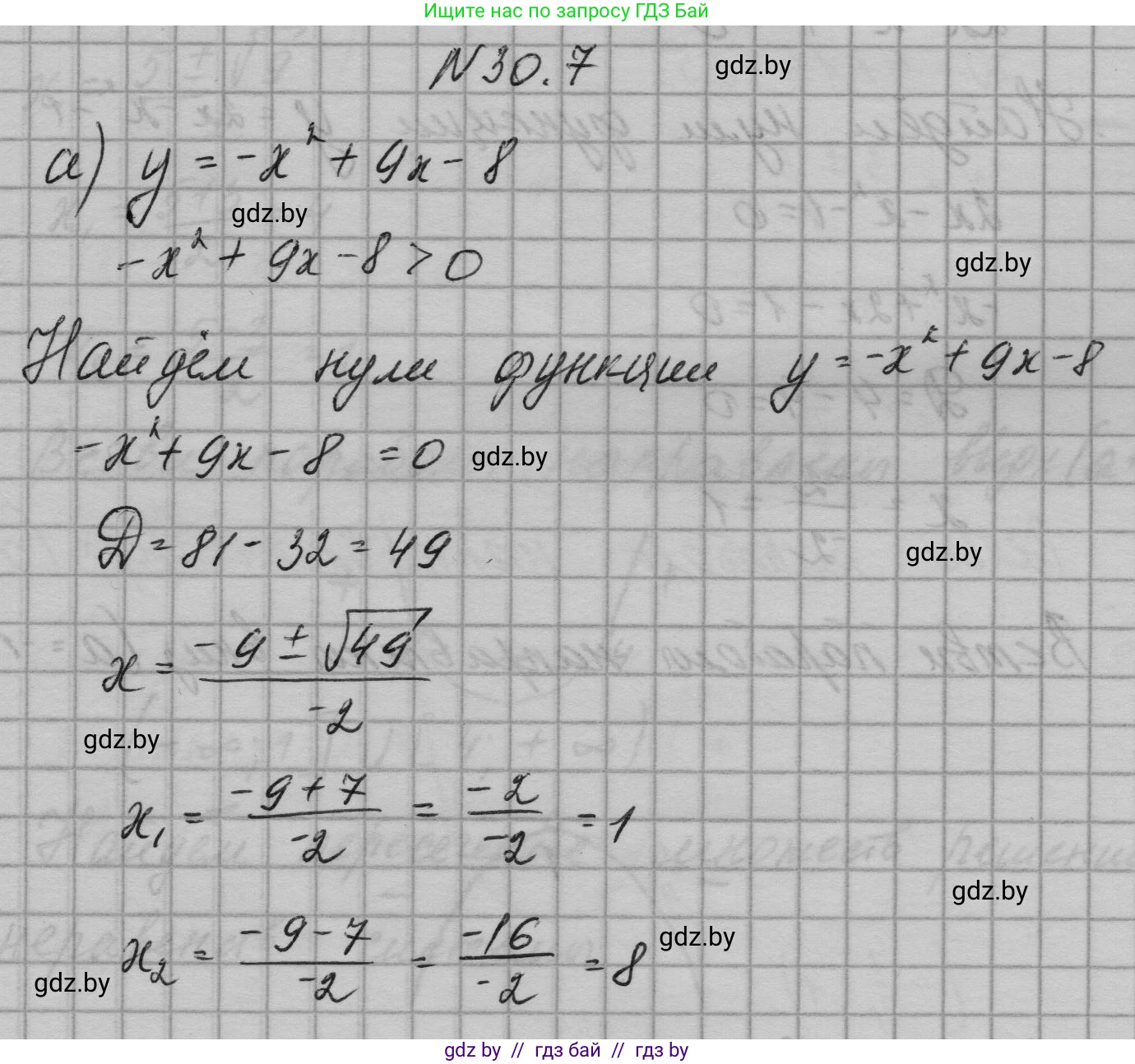 Алгебра, 7-9 класс Сборник задач, авторы: Арефьева Ирина Глебовна, Пирютко Ольга Николаевна, издательство Народная асвета, Минск, 2020, страница 142, номер 30.7, Решение