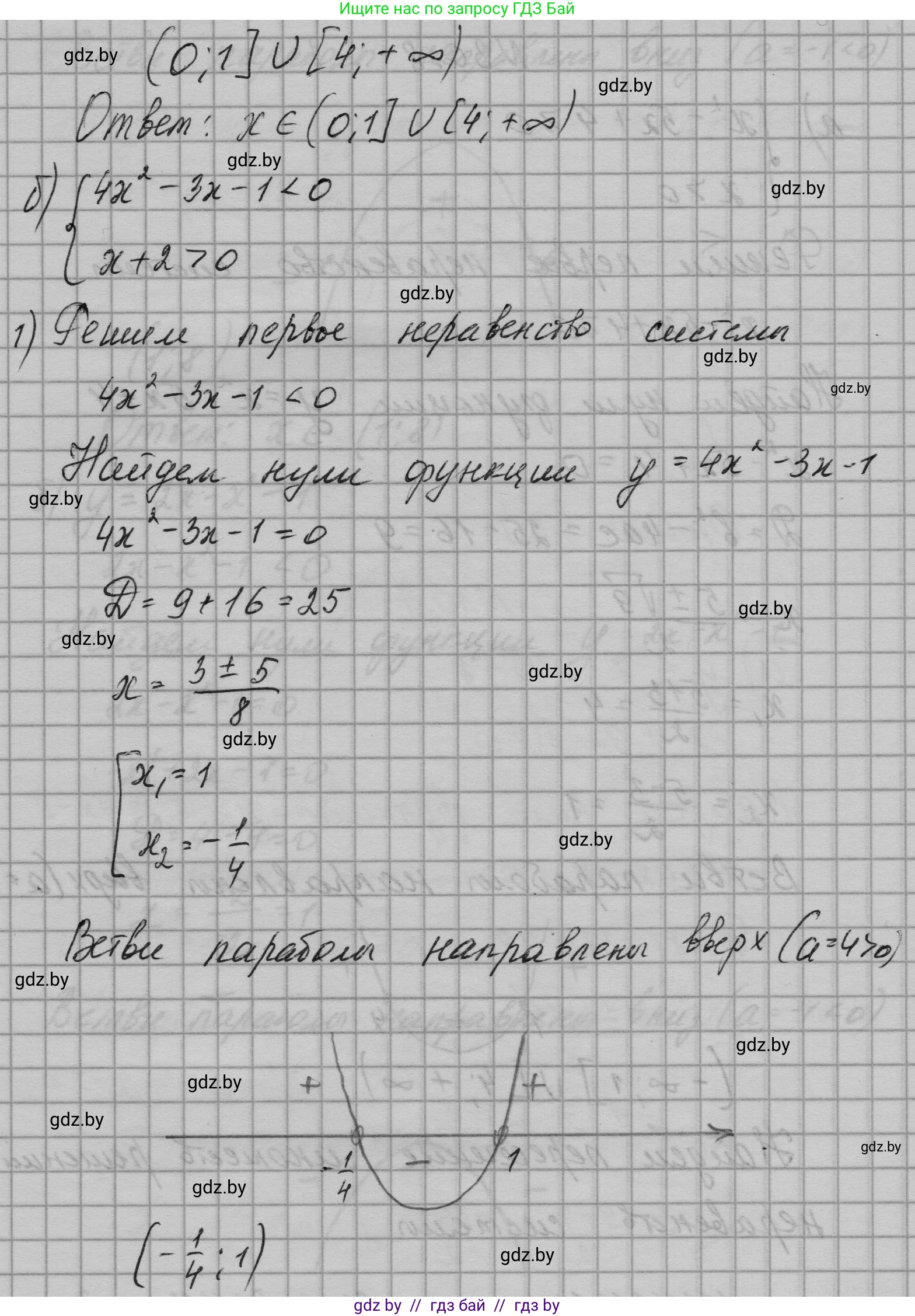 Алгебра, 7-9 класс Сборник задач, авторы: Арефьева Ирина Глебовна, Пирютко Ольга Николаевна, издательство Народная асвета, Минск, 2020, страница 142, номер 30.8, Решение (продолжение 2)