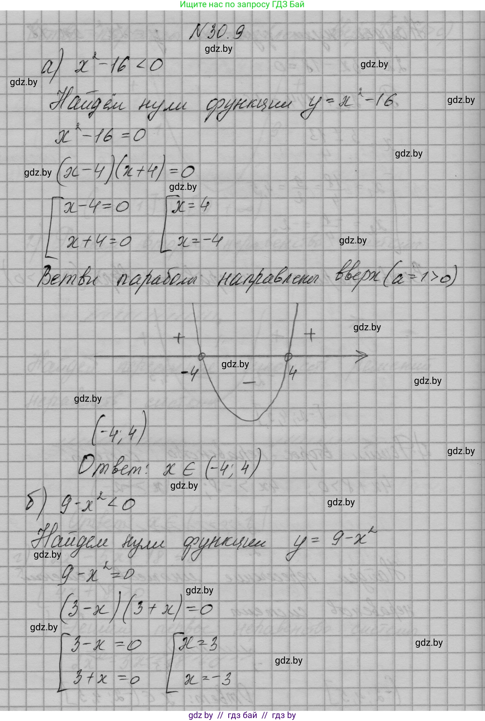 Алгебра, 7-9 класс Сборник задач, авторы: Арефьева Ирина Глебовна, Пирютко Ольга Николаевна, издательство Народная асвета, Минск, 2020, страница 142, номер 30.9, Решение