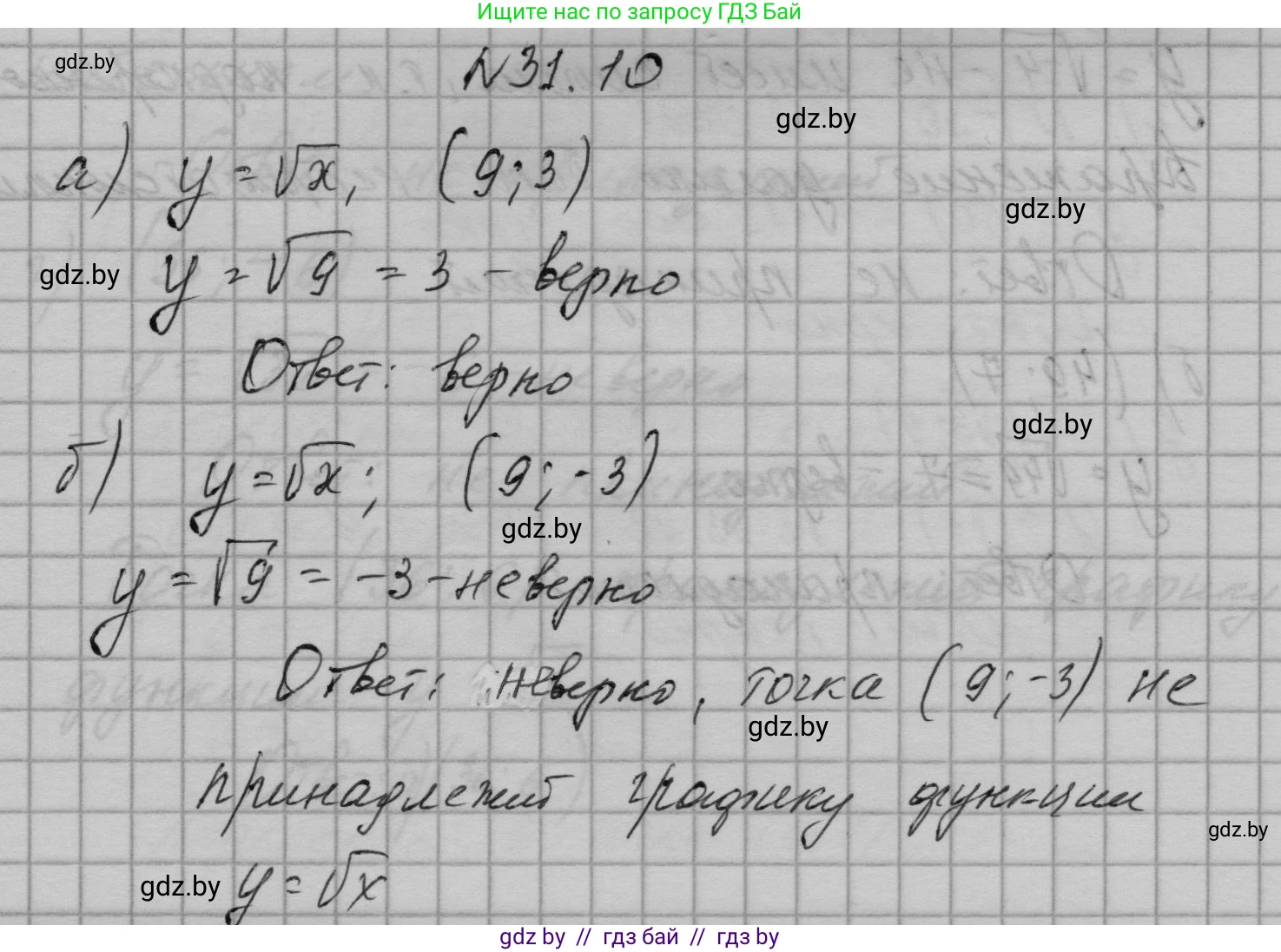 Алгебра, 7-9 класс Сборник задач, авторы: Арефьева Ирина Глебовна, Пирютко Ольга Николаевна, издательство Народная асвета, Минск, 2020, страница 147, номер 31.10, Решение