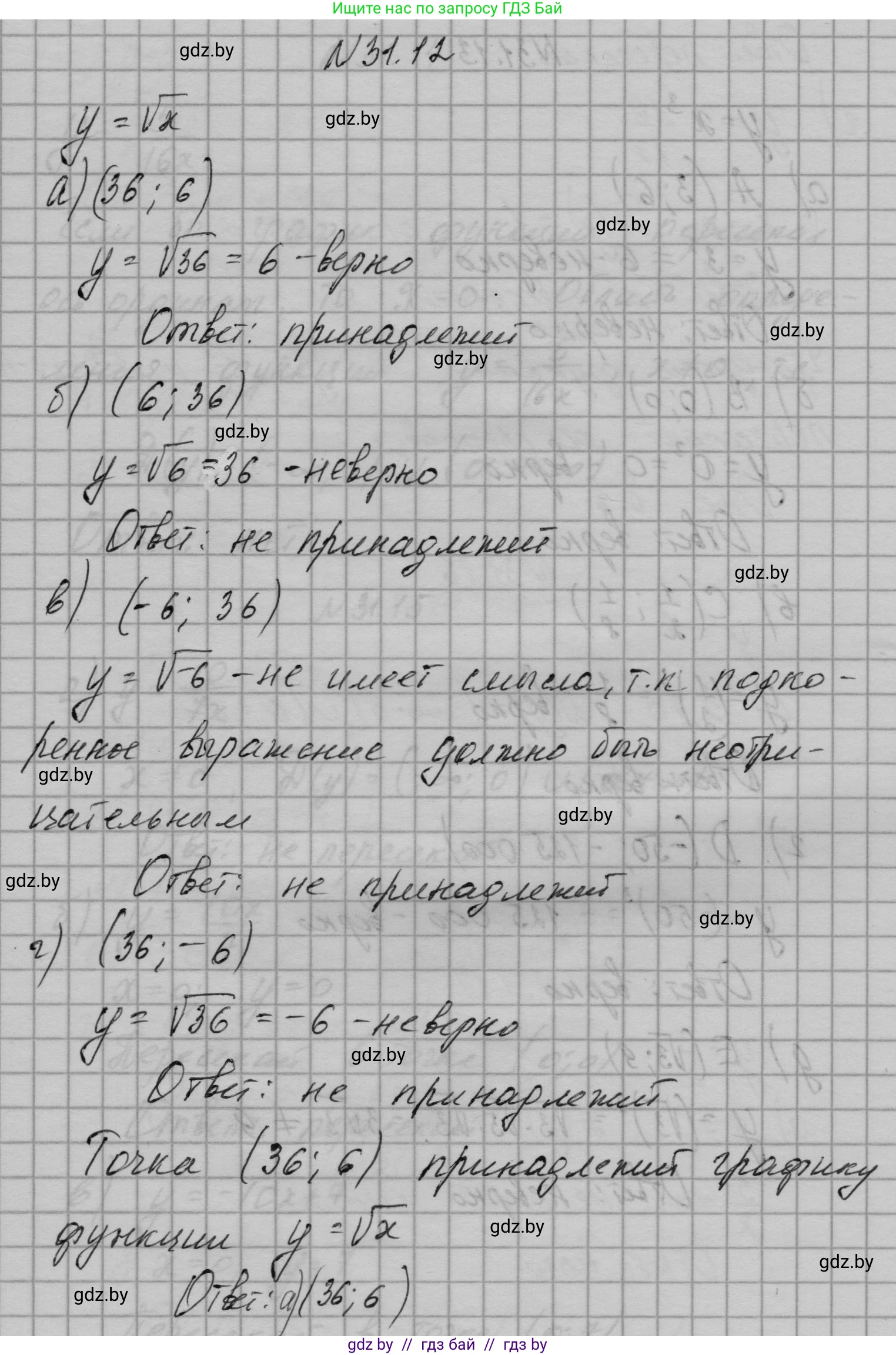 Алгебра, 7-9 класс Сборник задач, авторы: Арефьева Ирина Глебовна, Пирютко Ольга Николаевна, издательство Народная асвета, Минск, 2020, страница 148, номер 31.12, Решение