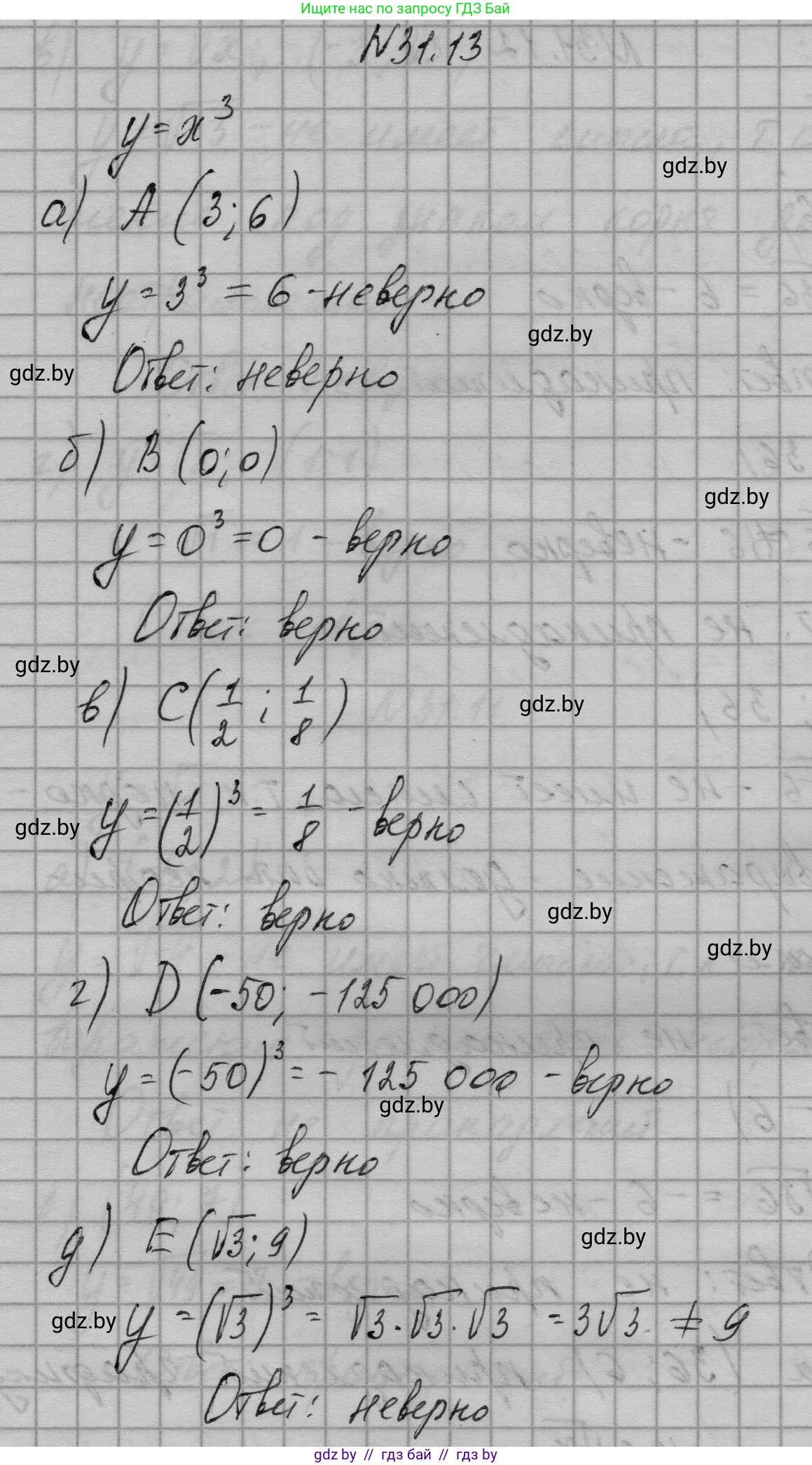 Алгебра, 7-9 класс Сборник задач, авторы: Арефьева Ирина Глебовна, Пирютко Ольга Николаевна, издательство Народная асвета, Минск, 2020, страница 148, номер 31.13, Решение