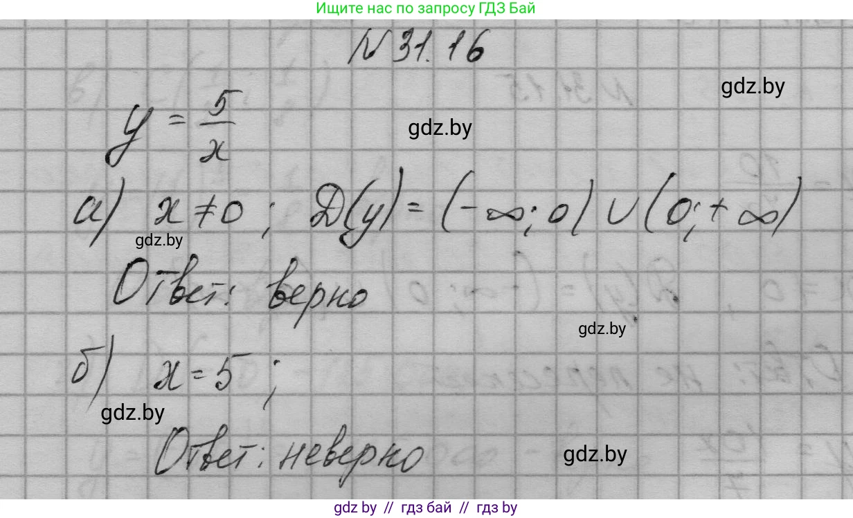 Алгебра, 7-9 класс Сборник задач, авторы: Арефьева Ирина Глебовна, Пирютко Ольга Николаевна, издательство Народная асвета, Минск, 2020, страница 148, номер 31.16, Решение