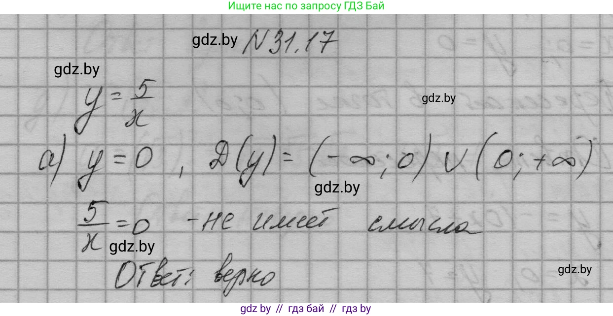 Алгебра, 7-9 класс Сборник задач, авторы: Арефьева Ирина Глебовна, Пирютко Ольга Николаевна, издательство Народная асвета, Минск, 2020, страница 148, номер 31.17, Решение