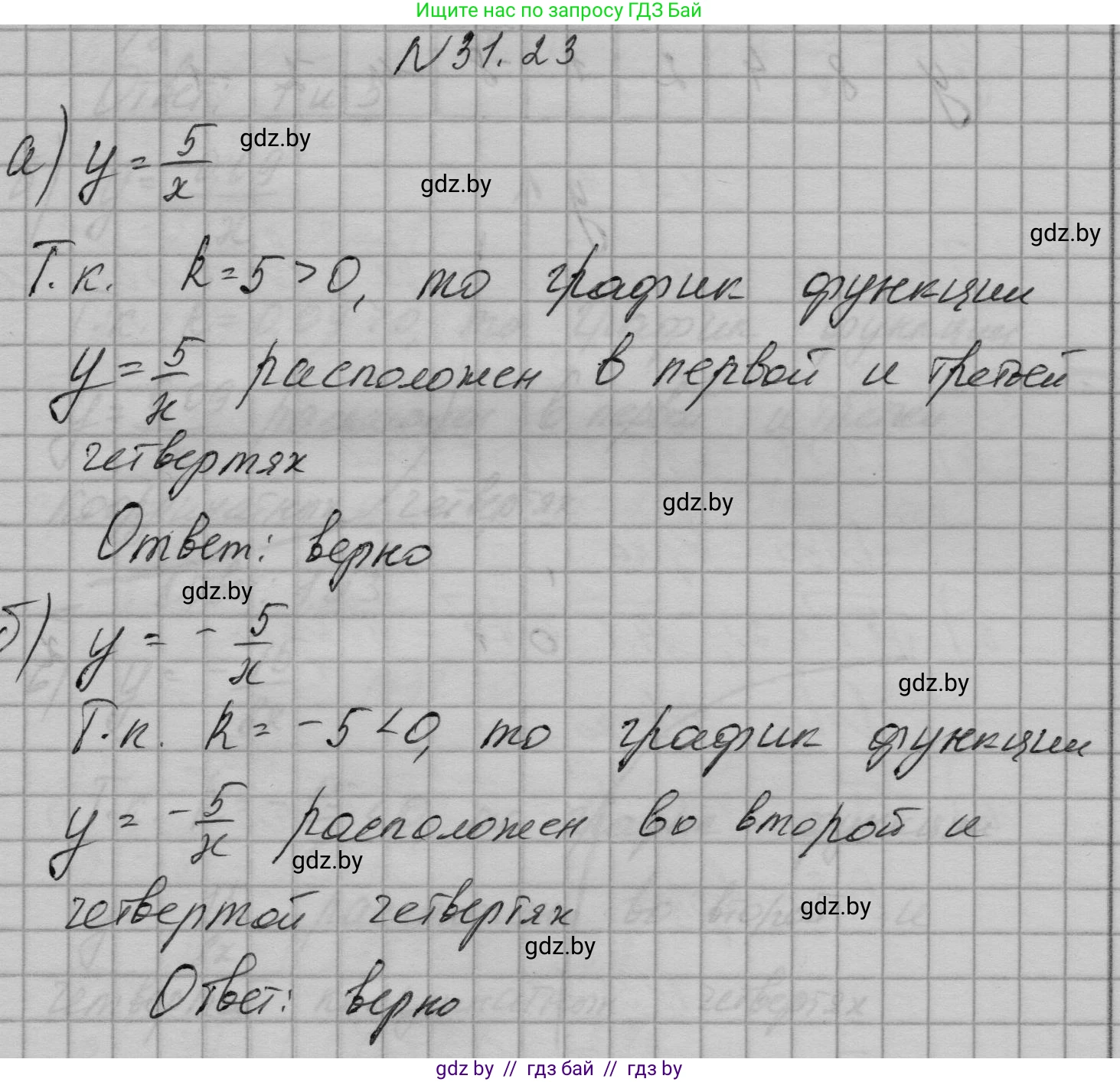 Алгебра, 7-9 класс Сборник задач, авторы: Арефьева Ирина Глебовна, Пирютко Ольга Николаевна, издательство Народная асвета, Минск, 2020, страница 149, номер 31.23, Решение