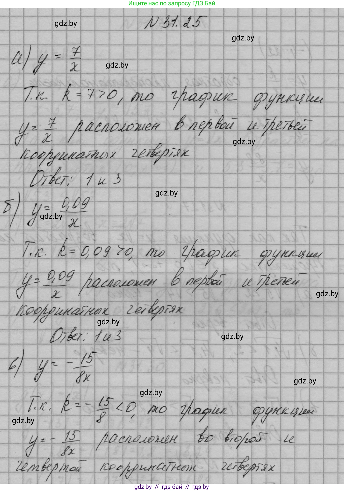 Алгебра, 7-9 класс Сборник задач, авторы: Арефьева Ирина Глебовна, Пирютко Ольга Николаевна, издательство Народная асвета, Минск, 2020, страница 149, номер 31.25, Решение