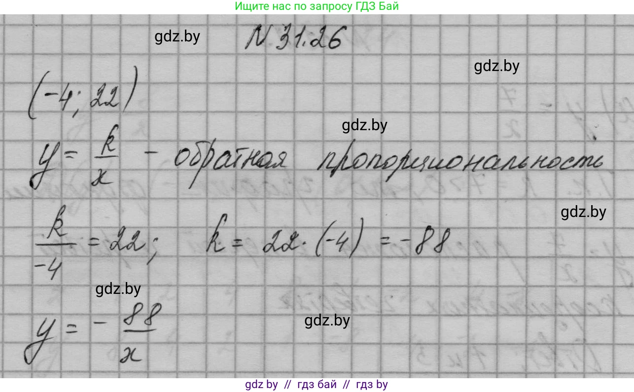 Алгебра, 7-9 класс Сборник задач, авторы: Арефьева Ирина Глебовна, Пирютко Ольга Николаевна, издательство Народная асвета, Минск, 2020, страница 149, номер 31.26, Решение