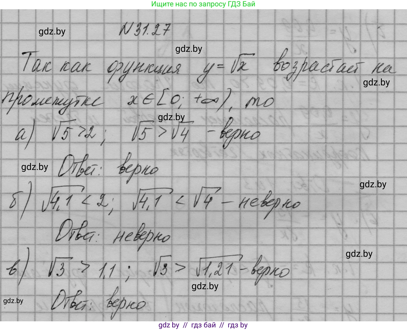 Алгебра, 7-9 класс Сборник задач, авторы: Арефьева Ирина Глебовна, Пирютко Ольга Николаевна, издательство Народная асвета, Минск, 2020, страница 149, номер 31.27, Решение