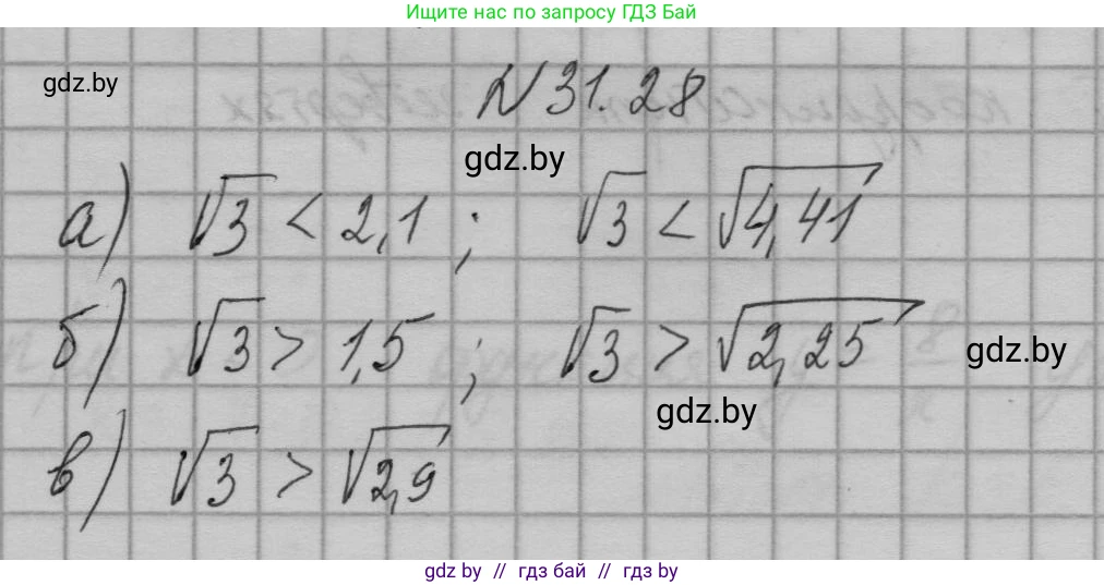 Алгебра, 7-9 класс Сборник задач, авторы: Арефьева Ирина Глебовна, Пирютко Ольга Николаевна, издательство Народная асвета, Минск, 2020, страница 149, номер 31.28, Решение
