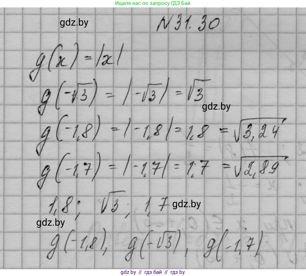Алгебра, 7-9 класс Сборник задач, авторы: Арефьева Ирина Глебовна, Пирютко Ольга Николаевна, издательство Народная асвета, Минск, 2020, страница 149, номер 31.30, Решение
