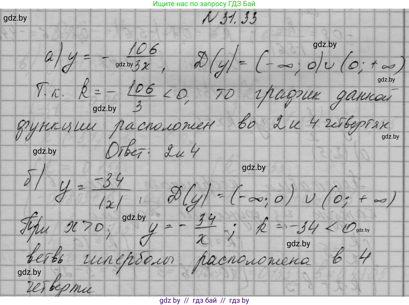 Алгебра, 7-9 класс Сборник задач, авторы: Арефьева Ирина Глебовна, Пирютко Ольга Николаевна, издательство Народная асвета, Минск, 2020, страница 150, номер 31.33, Решение