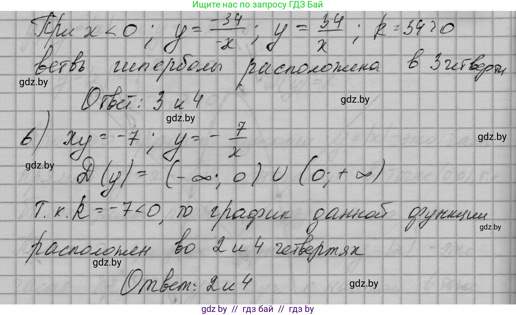 Алгебра, 7-9 класс Сборник задач, авторы: Арефьева Ирина Глебовна, Пирютко Ольга Николаевна, издательство Народная асвета, Минск, 2020, страница 150, номер 31.33, Решение (продолжение 2)