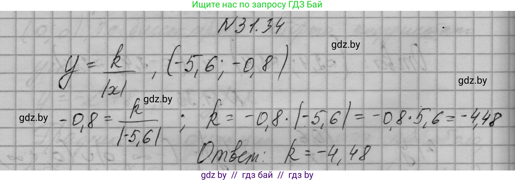 Алгебра, 7-9 класс Сборник задач, авторы: Арефьева Ирина Глебовна, Пирютко Ольга Николаевна, издательство Народная асвета, Минск, 2020, страница 150, номер 31.34, Решение