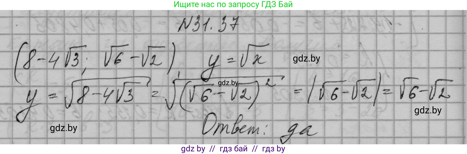 Алгебра, 7-9 класс Сборник задач, авторы: Арефьева Ирина Глебовна, Пирютко Ольга Николаевна, издательство Народная асвета, Минск, 2020, страница 150, номер 31.37, Решение