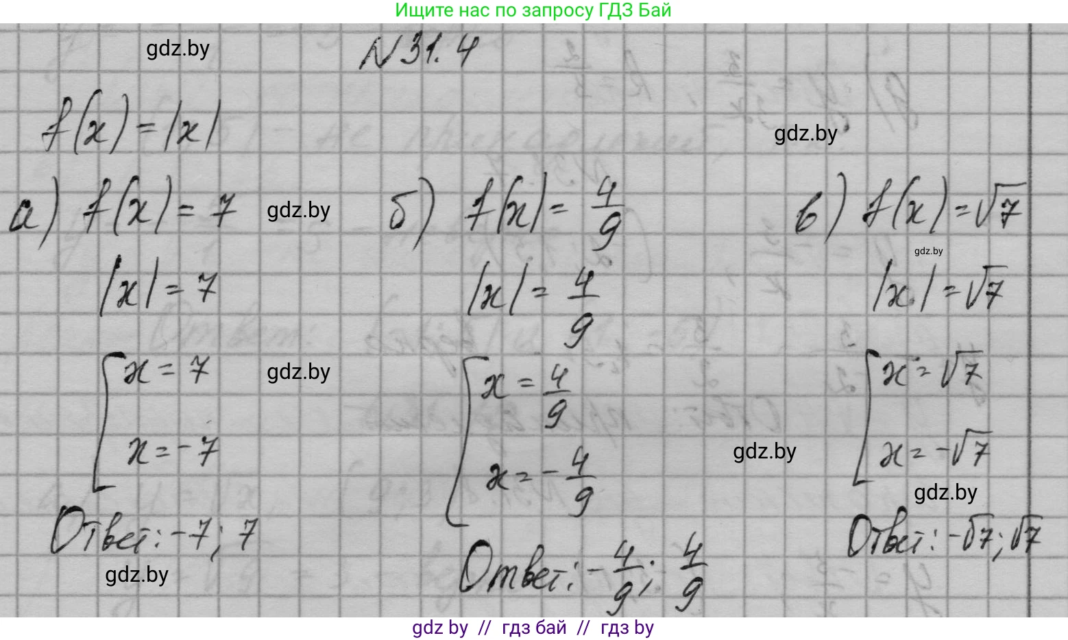 Алгебра, 7-9 класс Сборник задач, авторы: Арефьева Ирина Глебовна, Пирютко Ольга Николаевна, издательство Народная асвета, Минск, 2020, страница 147, номер 31.4, Решение