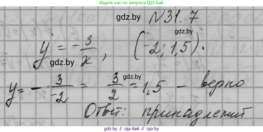 Алгебра, 7-9 класс Сборник задач, авторы: Арефьева Ирина Глебовна, Пирютко Ольга Николаевна, издательство Народная асвета, Минск, 2020, страница 147, номер 31.7, Решение