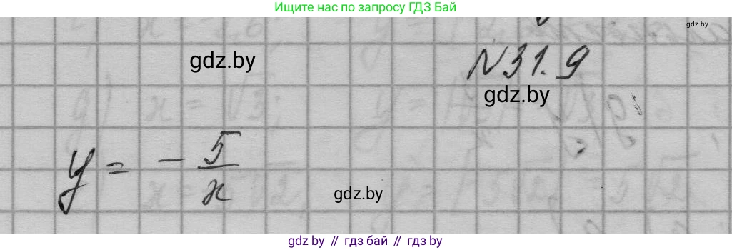 Алгебра, 7-9 класс Сборник задач, авторы: Арефьева Ирина Глебовна, Пирютко Ольга Николаевна, издательство Народная асвета, Минск, 2020, страница 147, номер 31.9, Решение