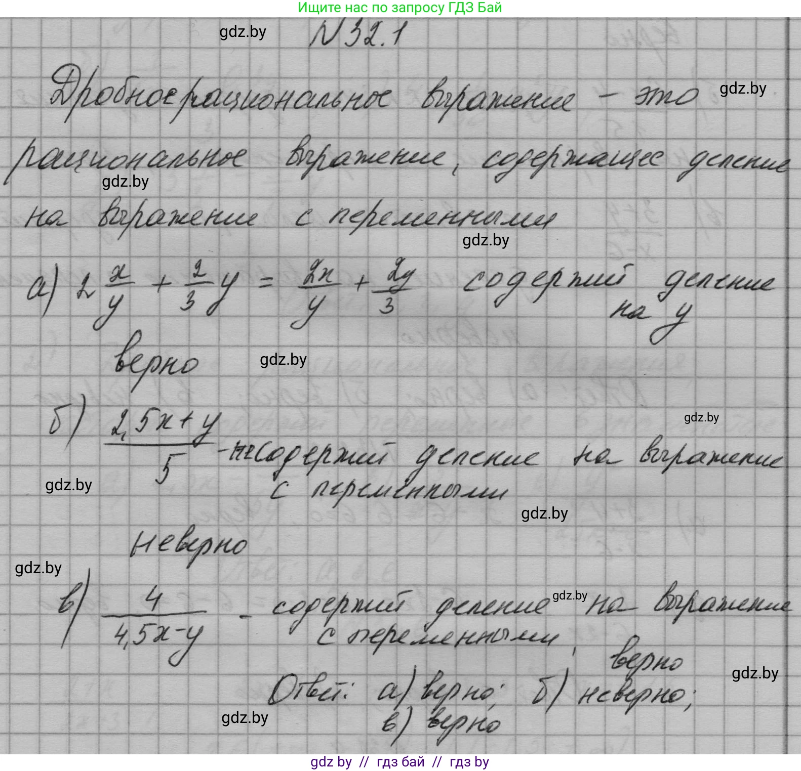 Алгебра, 7-9 класс Сборник задач, авторы: Арефьева Ирина Глебовна, Пирютко Ольга Николаевна, издательство Народная асвета, Минск, 2020, страница 152, номер 32.1, Решение
