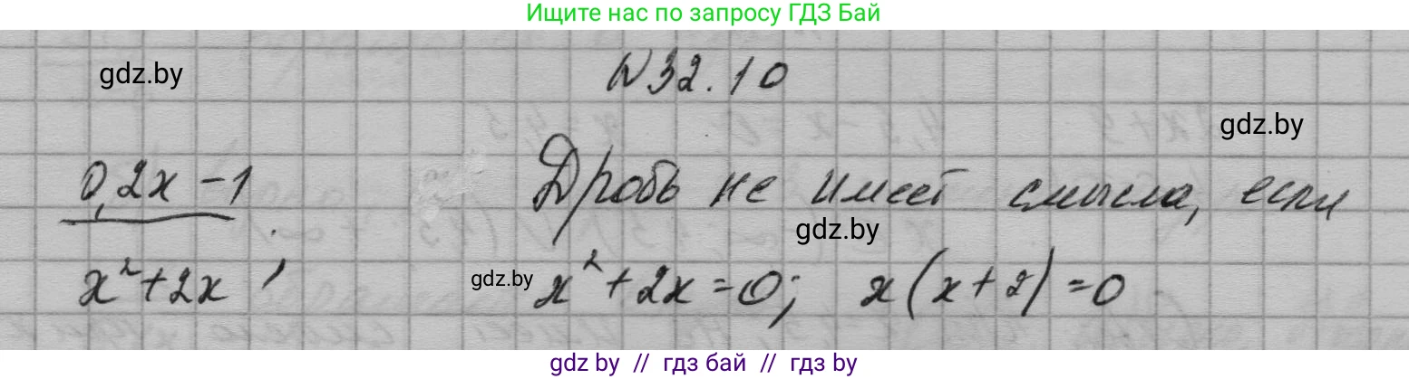 Алгебра, 7-9 класс Сборник задач, авторы: Арефьева Ирина Глебовна, Пирютко Ольга Николаевна, издательство Народная асвета, Минск, 2020, страница 153, номер 32.10, Решение