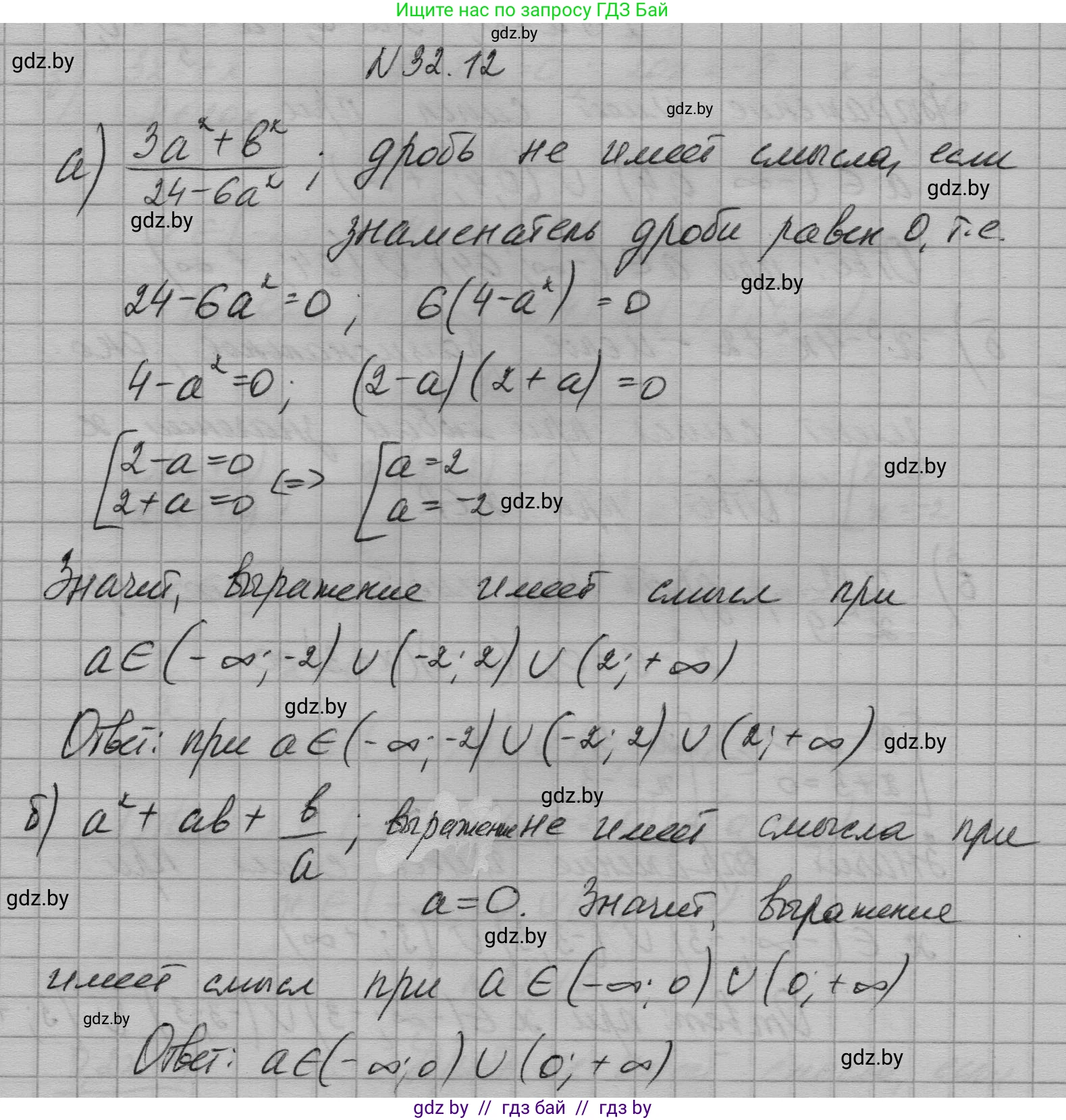 Алгебра, 7-9 класс Сборник задач, авторы: Арефьева Ирина Глебовна, Пирютко Ольга Николаевна, издательство Народная асвета, Минск, 2020, страница 153, номер 32.12, Решение