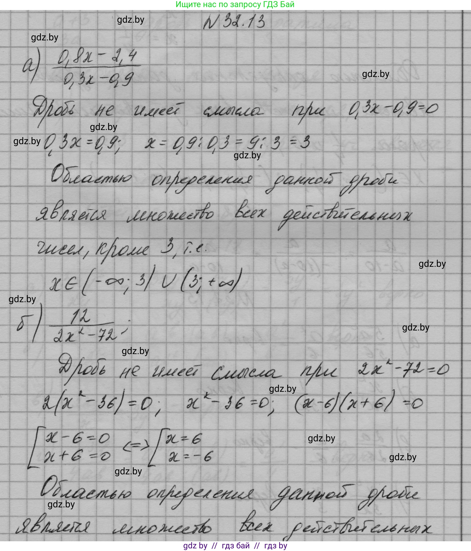 Алгебра, 7-9 класс Сборник задач, авторы: Арефьева Ирина Глебовна, Пирютко Ольга Николаевна, издательство Народная асвета, Минск, 2020, страница 153, номер 32.13, Решение