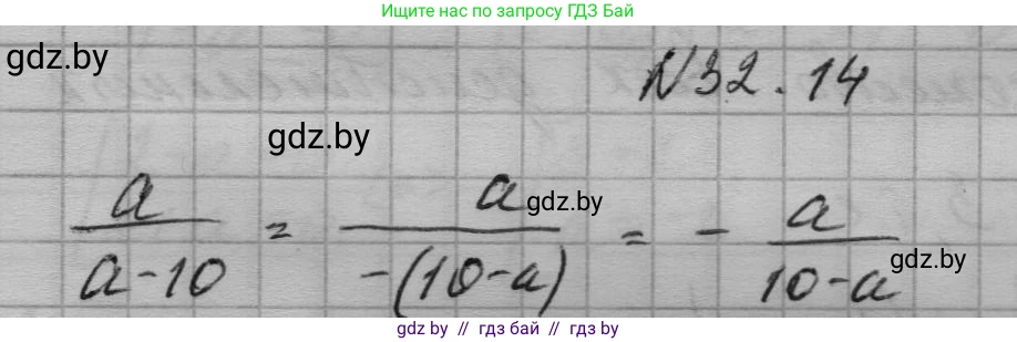 Алгебра, 7-9 класс Сборник задач, авторы: Арефьева Ирина Глебовна, Пирютко Ольга Николаевна, издательство Народная асвета, Минск, 2020, страница 153, номер 32.14, Решение