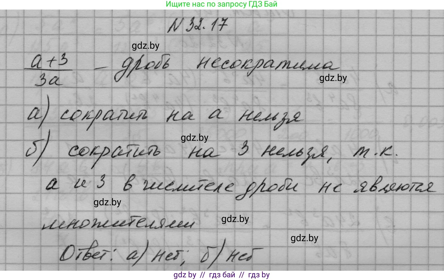 Алгебра, 7-9 класс Сборник задач, авторы: Арефьева Ирина Глебовна, Пирютко Ольга Николаевна, издательство Народная асвета, Минск, 2020, страница 153, номер 32.17, Решение
