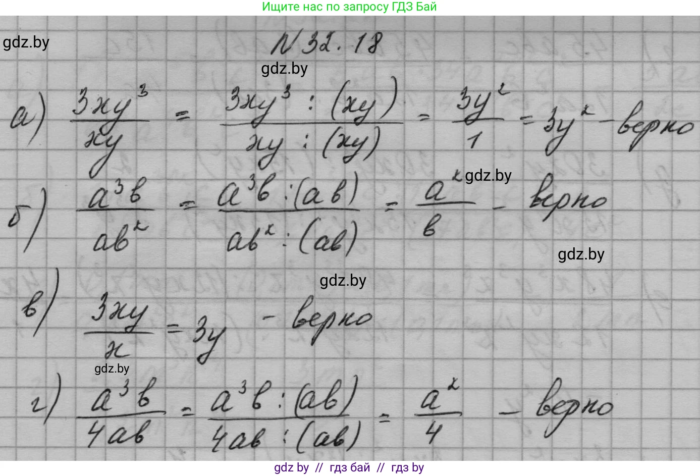 Алгебра, 7-9 класс Сборник задач, авторы: Арефьева Ирина Глебовна, Пирютко Ольга Николаевна, издательство Народная асвета, Минск, 2020, страница 153, номер 32.18, Решение