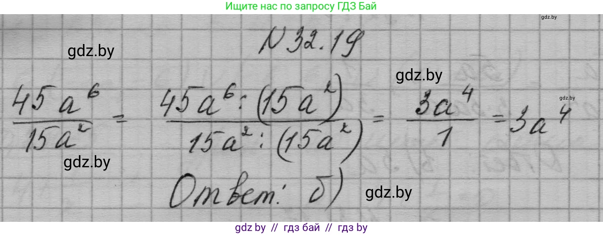 Алгебра, 7-9 класс Сборник задач, авторы: Арефьева Ирина Глебовна, Пирютко Ольга Николаевна, издательство Народная асвета, Минск, 2020, страница 154, номер 32.19, Решение