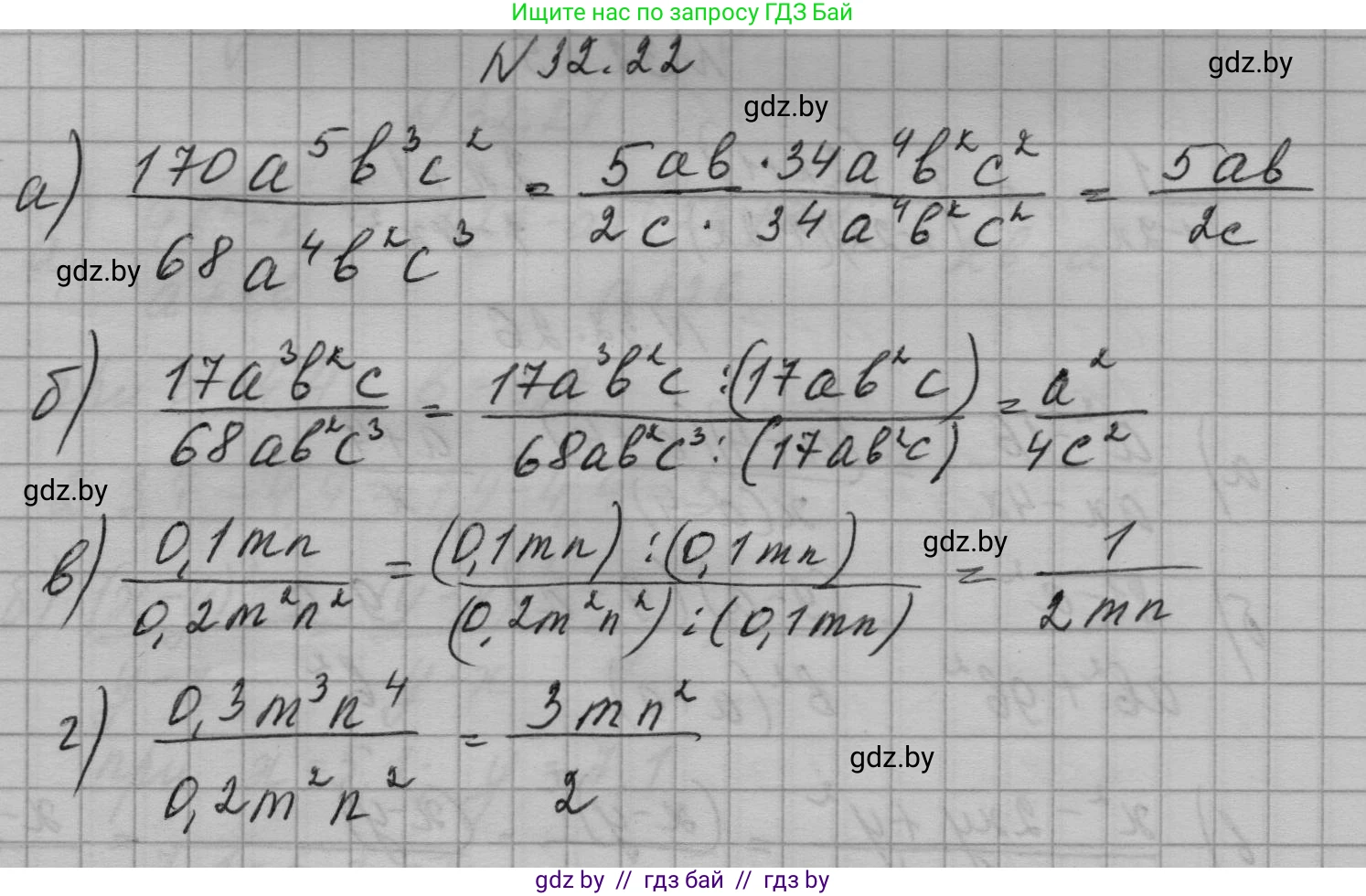 Алгебра, 7-9 класс Сборник задач, авторы: Арефьева Ирина Глебовна, Пирютко Ольга Николаевна, издательство Народная асвета, Минск, 2020, страница 154, номер 32.22, Решение