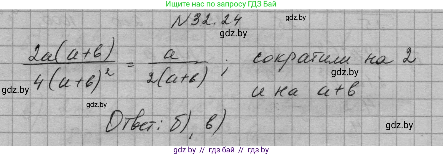 Алгебра, 7-9 класс Сборник задач, авторы: Арефьева Ирина Глебовна, Пирютко Ольга Николаевна, издательство Народная асвета, Минск, 2020, страница 154, номер 32.24, Решение