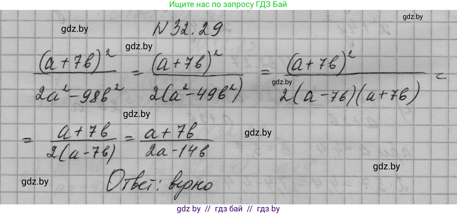 Алгебра, 7-9 класс Сборник задач, авторы: Арефьева Ирина Глебовна, Пирютко Ольга Николаевна, издательство Народная асвета, Минск, 2020, страница 155, номер 32.29, Решение
