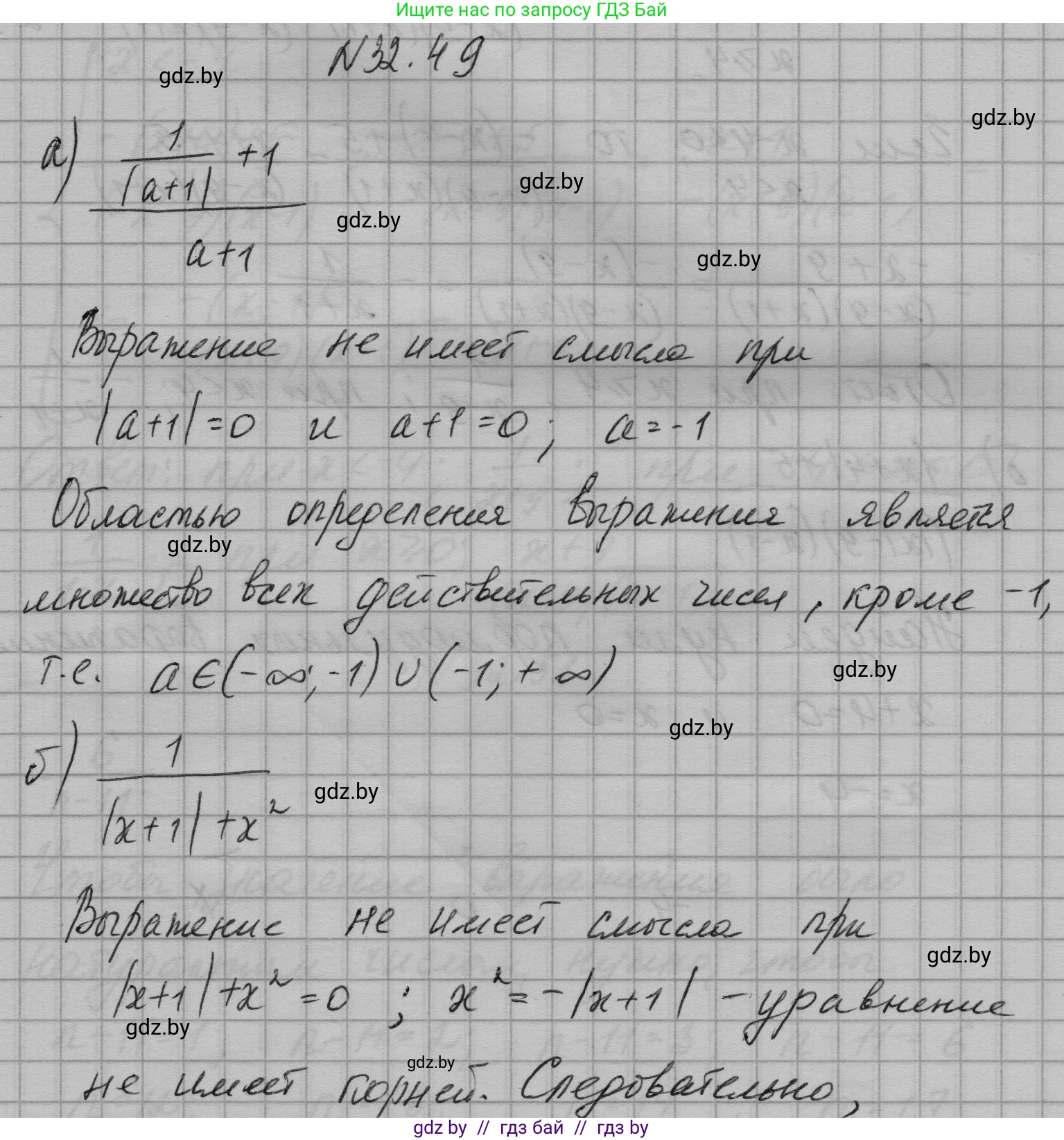 Алгебра, 7-9 класс Сборник задач, авторы: Арефьева Ирина Глебовна, Пирютко Ольга Николаевна, издательство Народная асвета, Минск, 2020, страница 157, номер 32.49, Решение