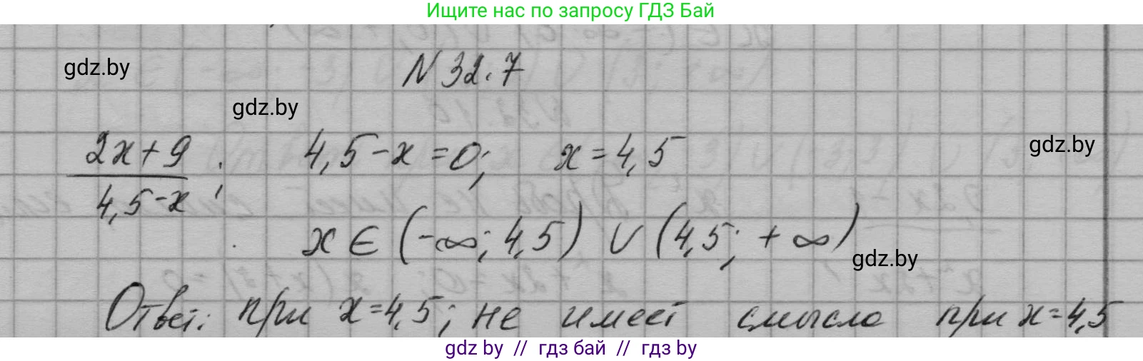 Алгебра, 7-9 класс Сборник задач, авторы: Арефьева Ирина Глебовна, Пирютко Ольга Николаевна, издательство Народная асвета, Минск, 2020, страница 152, номер 32.7, Решение