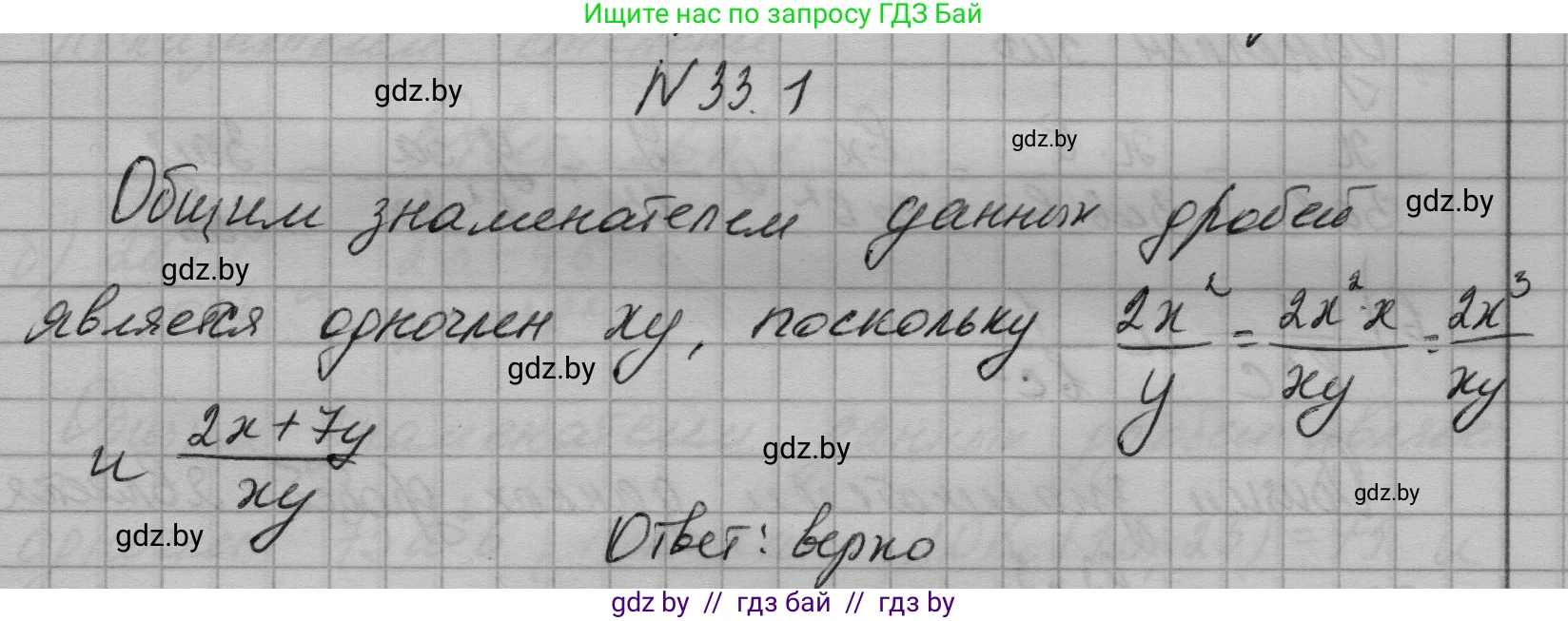 Алгебра, 7-9 класс Сборник задач, авторы: Арефьева Ирина Глебовна, Пирютко Ольга Николаевна, издательство Народная асвета, Минск, 2020, страница 158, номер 33.1, Решение