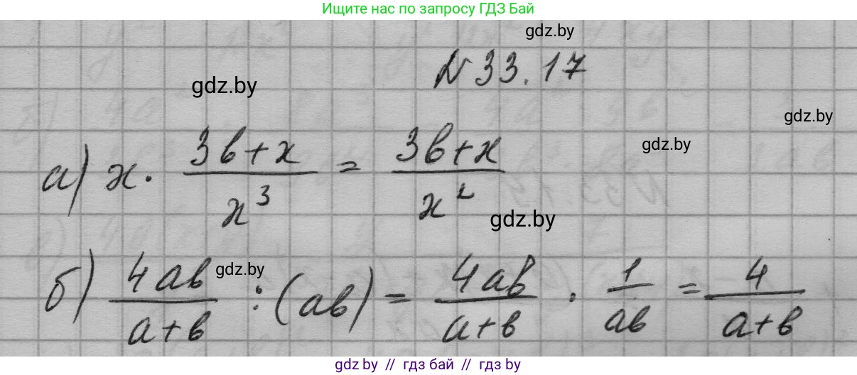 Алгебра, 7-9 класс Сборник задач, авторы: Арефьева Ирина Глебовна, Пирютко Ольга Николаевна, издательство Народная асвета, Минск, 2020, страница 159, номер 33.17, Решение